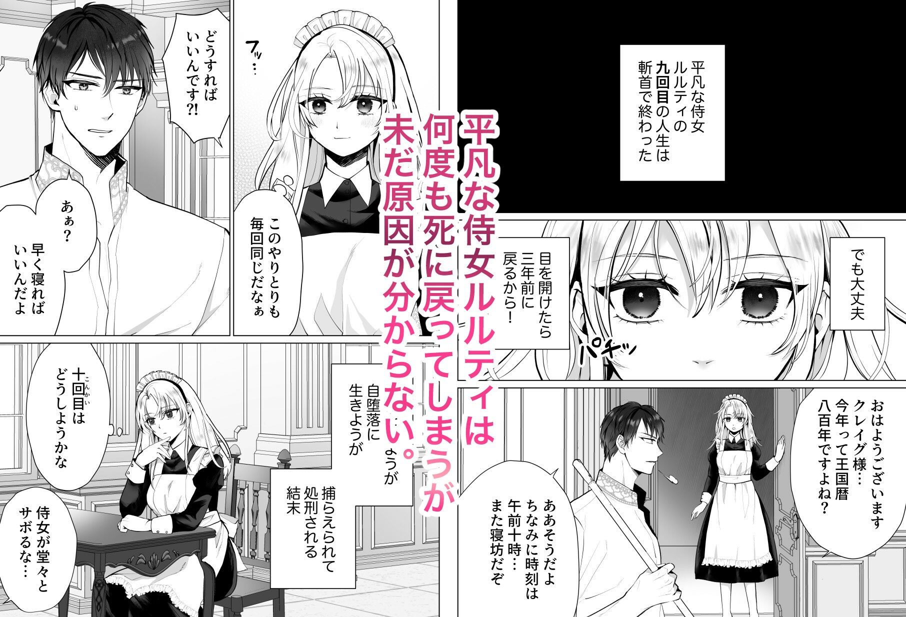 平凡な侍女はループが抜けられない！ - サンプル画像 1