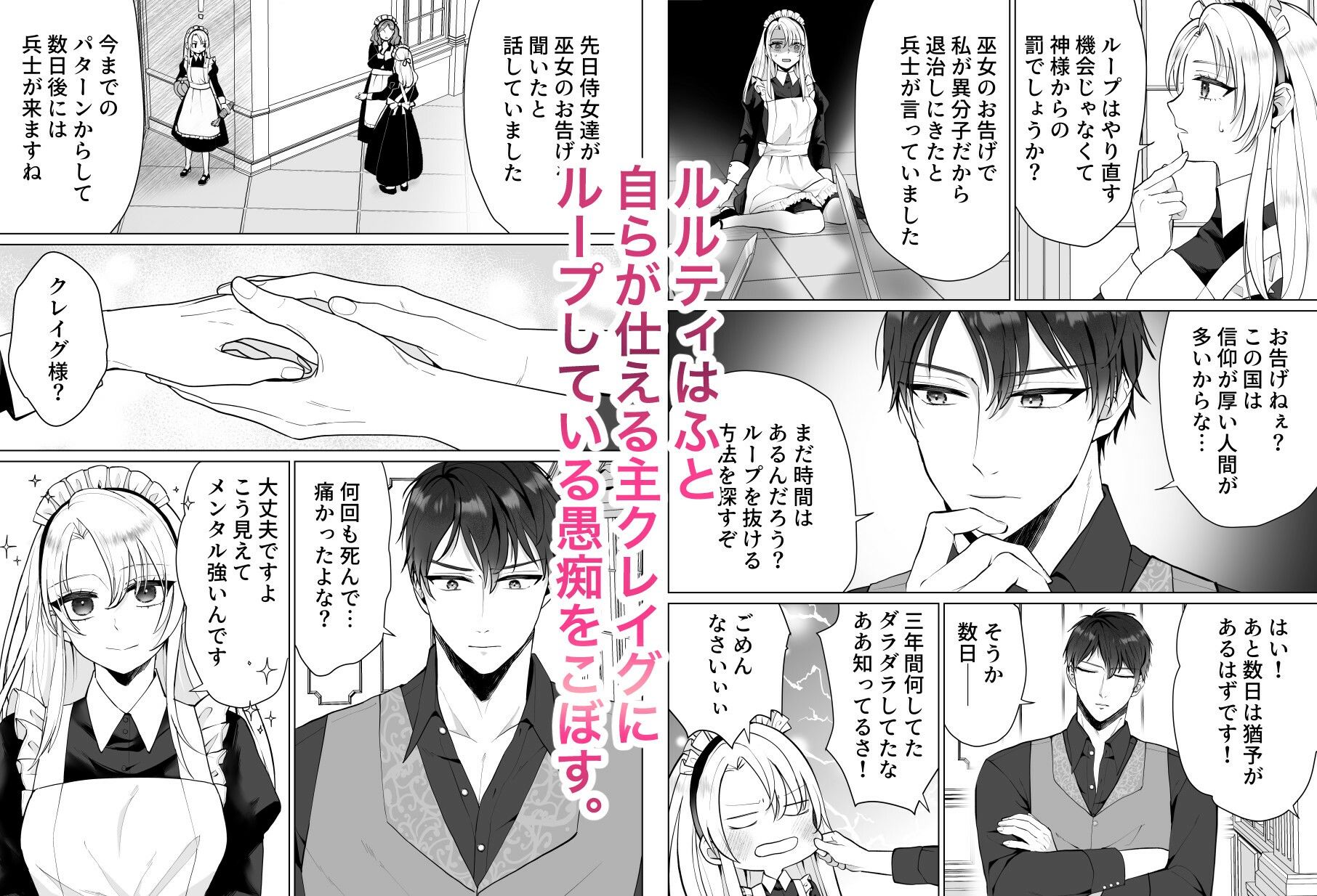 平凡な侍女はループが抜けられない！ - サンプル画像 2