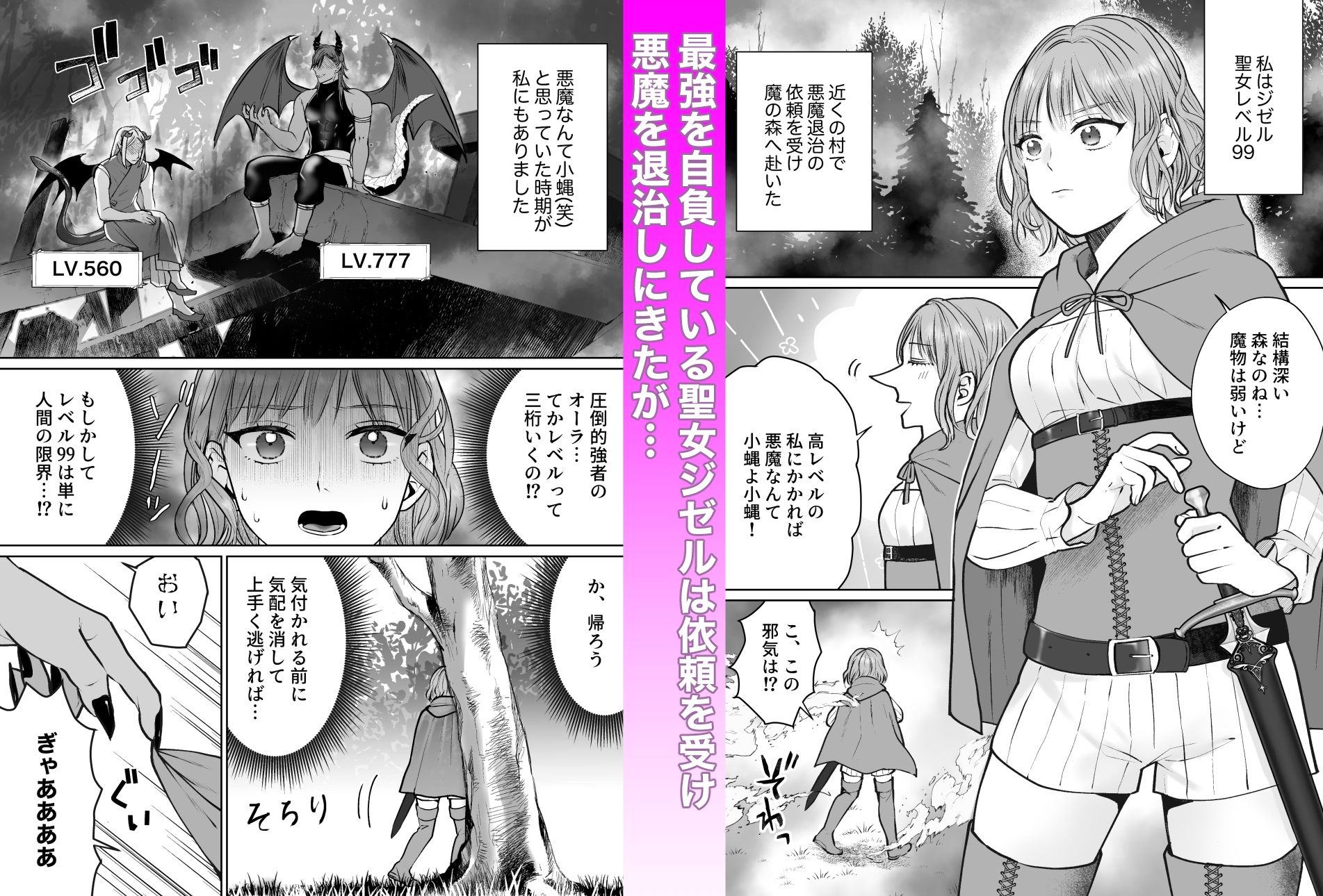 聖女がイキったら悪魔兄弟と交尾三昧になりまして - サンプル画像 1
