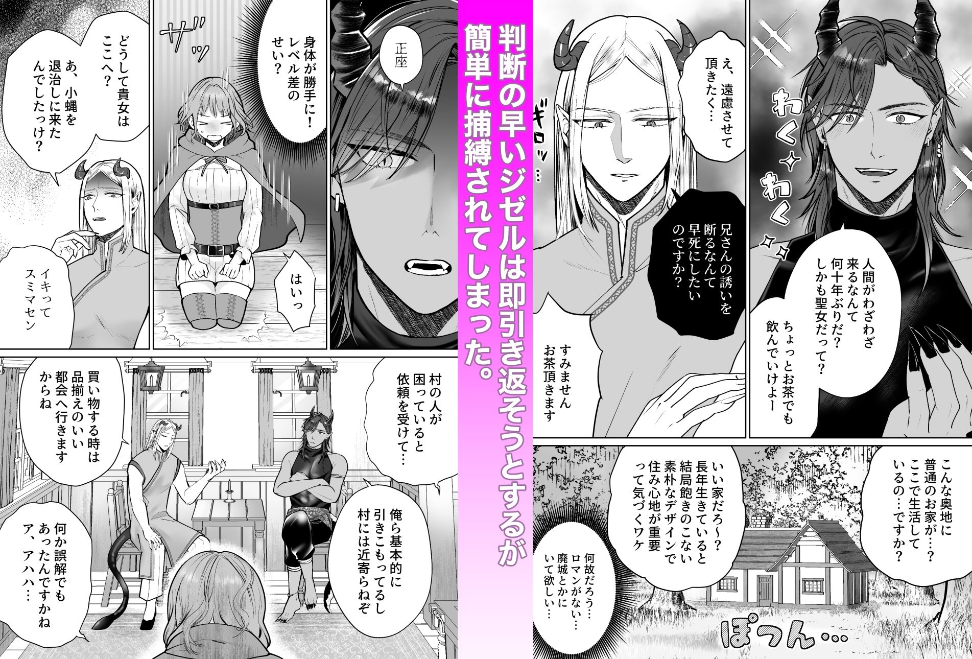 聖女がイキったら悪魔兄弟と交尾三昧になりまして - サンプル画像 2