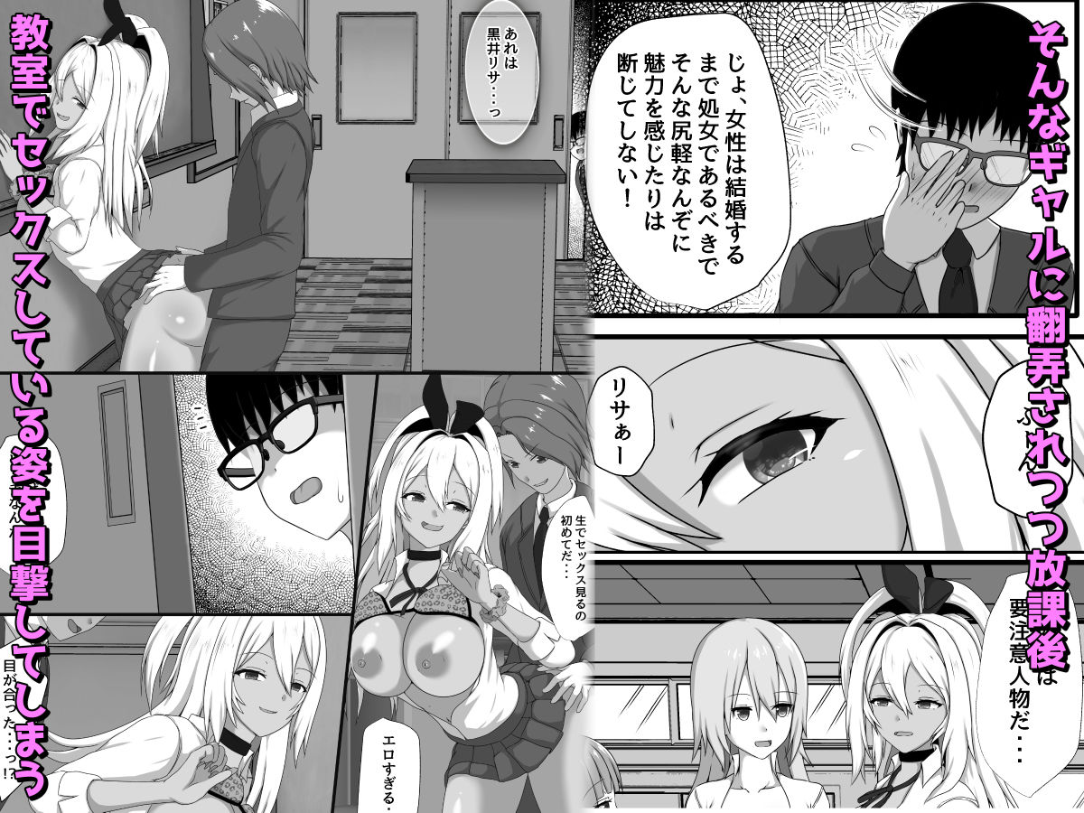 オタクで処女厨な僕が黒ギャルビッチを孕ませた話 - サンプル画像 2