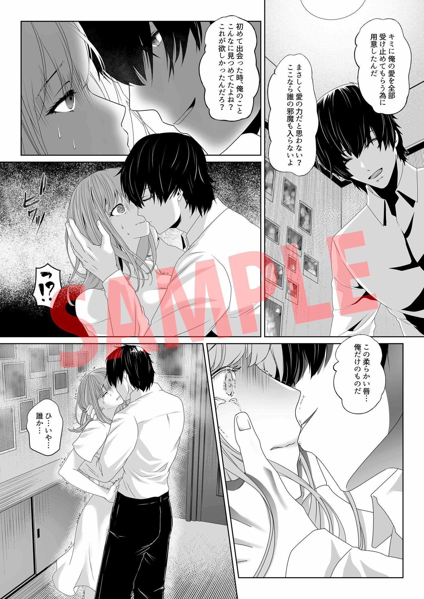 これって脈ありですよね？ 勘違いストーカーの監禁執着レ●プ【ボイスドラマ同梱（CV:スキマチェリー）】 - サンプル画像 3