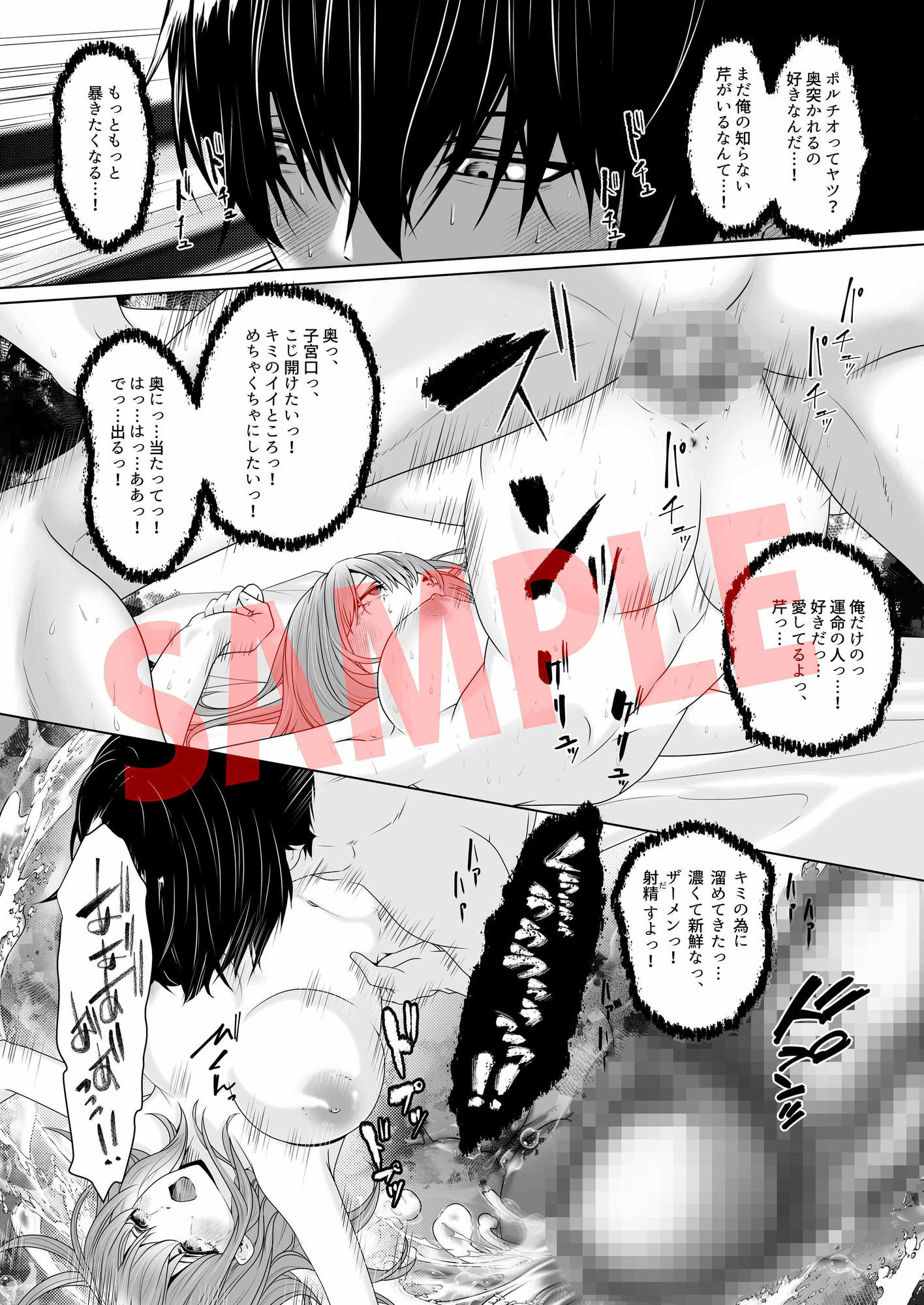 これって脈ありですよね？ 勘違いストーカーの監禁執着レ●プ【ボイスドラマ同梱（CV:スキマチェリー）】 - サンプル画像 5