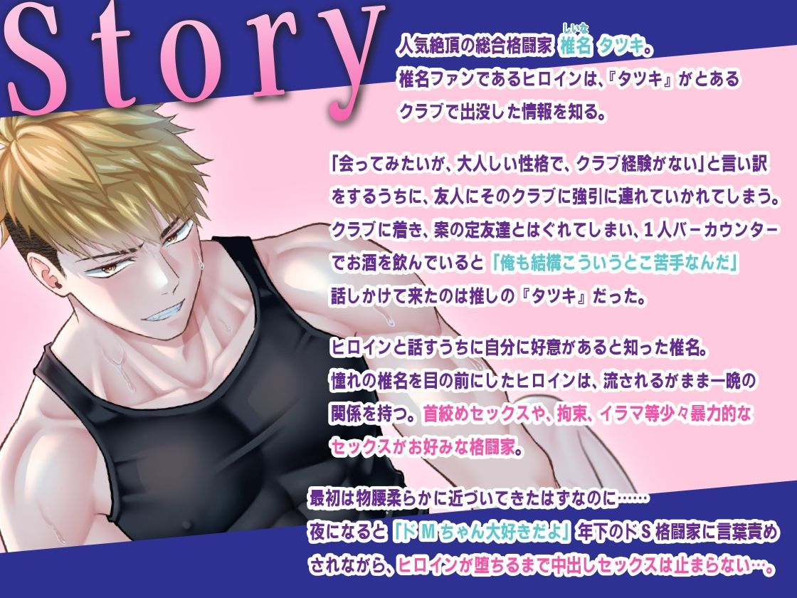 年下格闘家のダウンするまでハラマセSEX【フルカラー版】 - サンプル画像 1