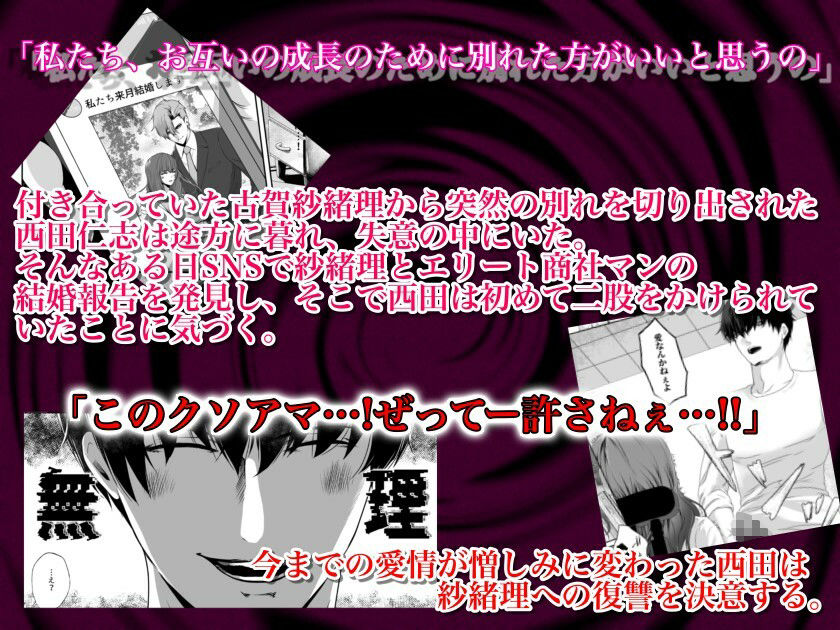 俺を振った元カノがSNSで結婚報告をしていたので婚約者の目の前でガチレ●プしてやった【フルカラー版】 - サンプル画像 1
