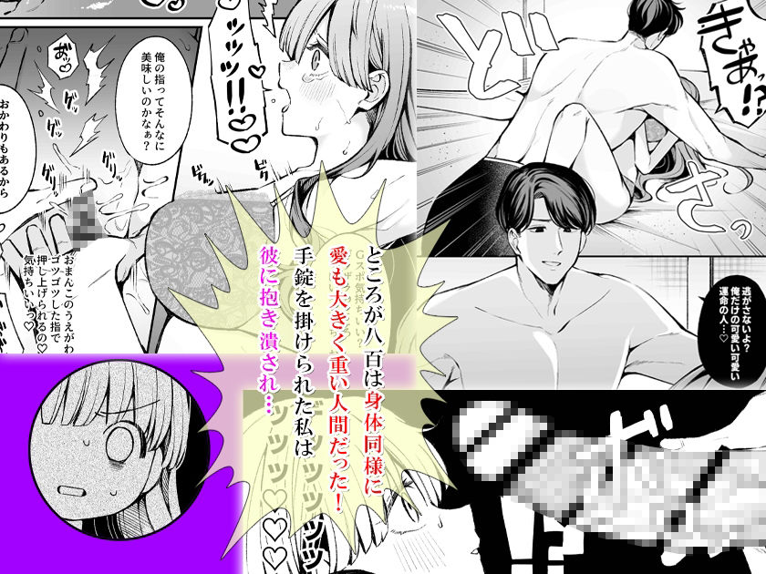 マチアプで出会ったデカ男に執着心マシマシ体格差えっちで抱き潰されました - サンプル画像 2