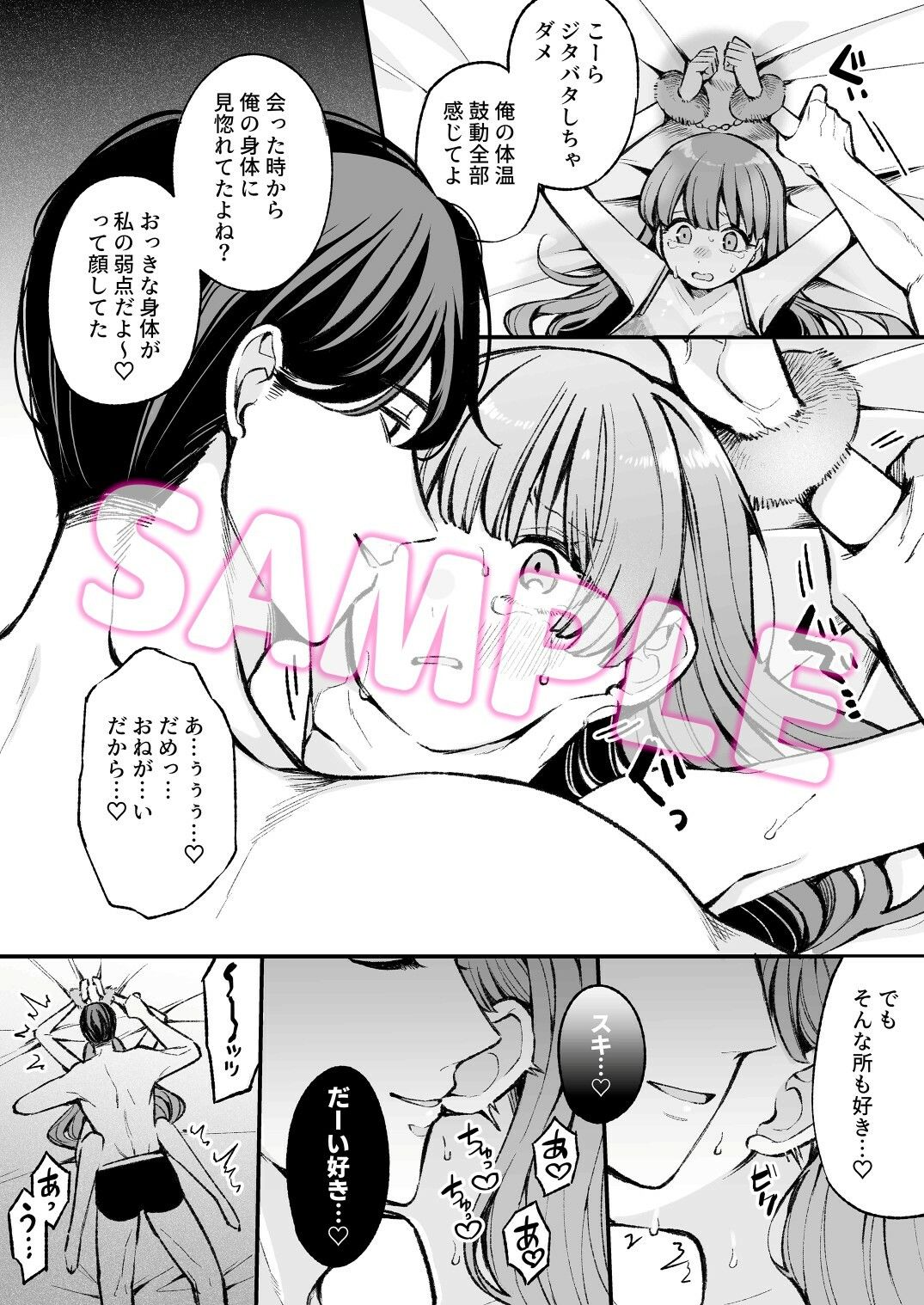 マチアプで出会ったデカ男に執着心マシマシ体格差えっちで抱き潰されました - サンプル画像 4