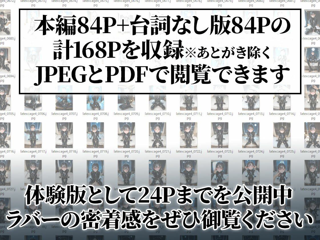 ラバーの檻｜私が性処理人形に堕ちるまで - サンプル画像 8
