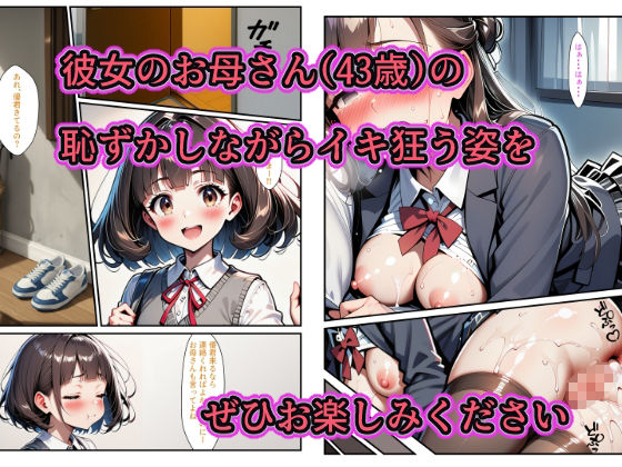 彼女の母が好きすぎて2 〜基本Mなのでいろいろ着せて楽しみました〜 - サンプル画像 1