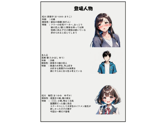 彼女の母が好きすぎて2 〜基本Mなのでいろいろ着せて楽しみました〜 - サンプル画像 3