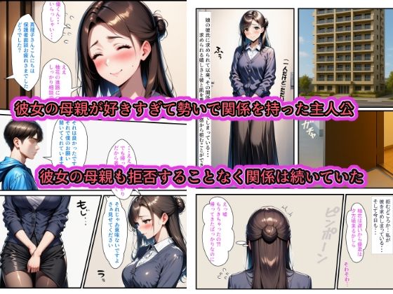 彼女の母が好きすぎて2 〜基本Mなのでいろいろ着せて楽しみました〜 - サンプル画像 4