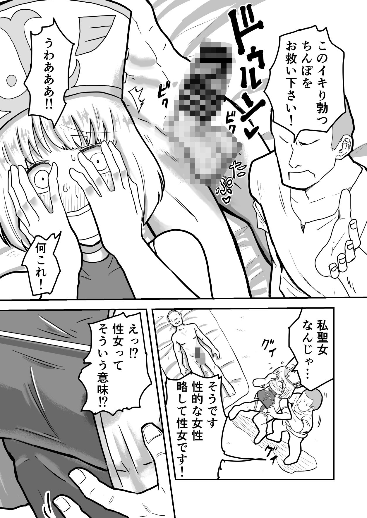 セイジョのお仕事 - サンプル画像 3