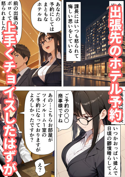 『やめなさい！』と抵抗する人妻女上司を出張先で何度もイかせて黙らせた話 - サンプル画像 1