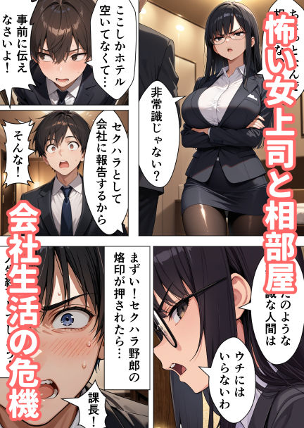 『やめなさい！』と抵抗する人妻女上司を出張先で何度もイかせて黙らせた話 - サンプル画像 2