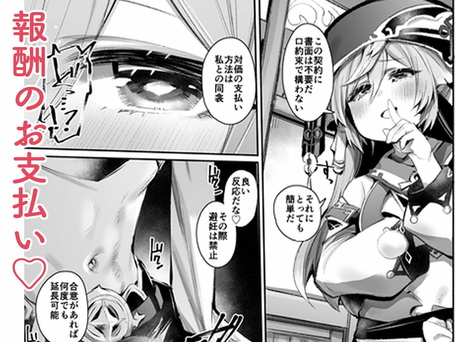 契約成立（はーと） - サンプル画像 2