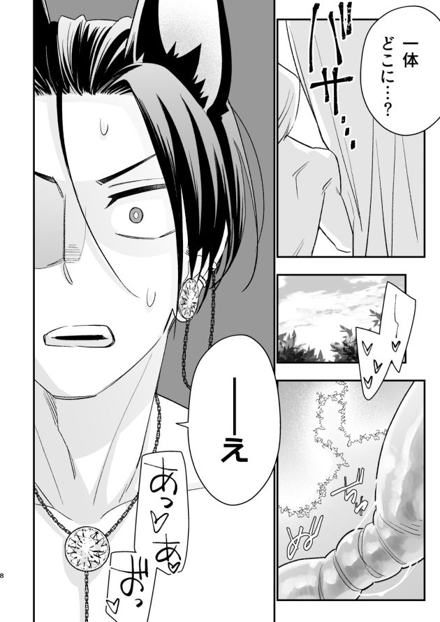 触手の森8 - サンプル画像 5