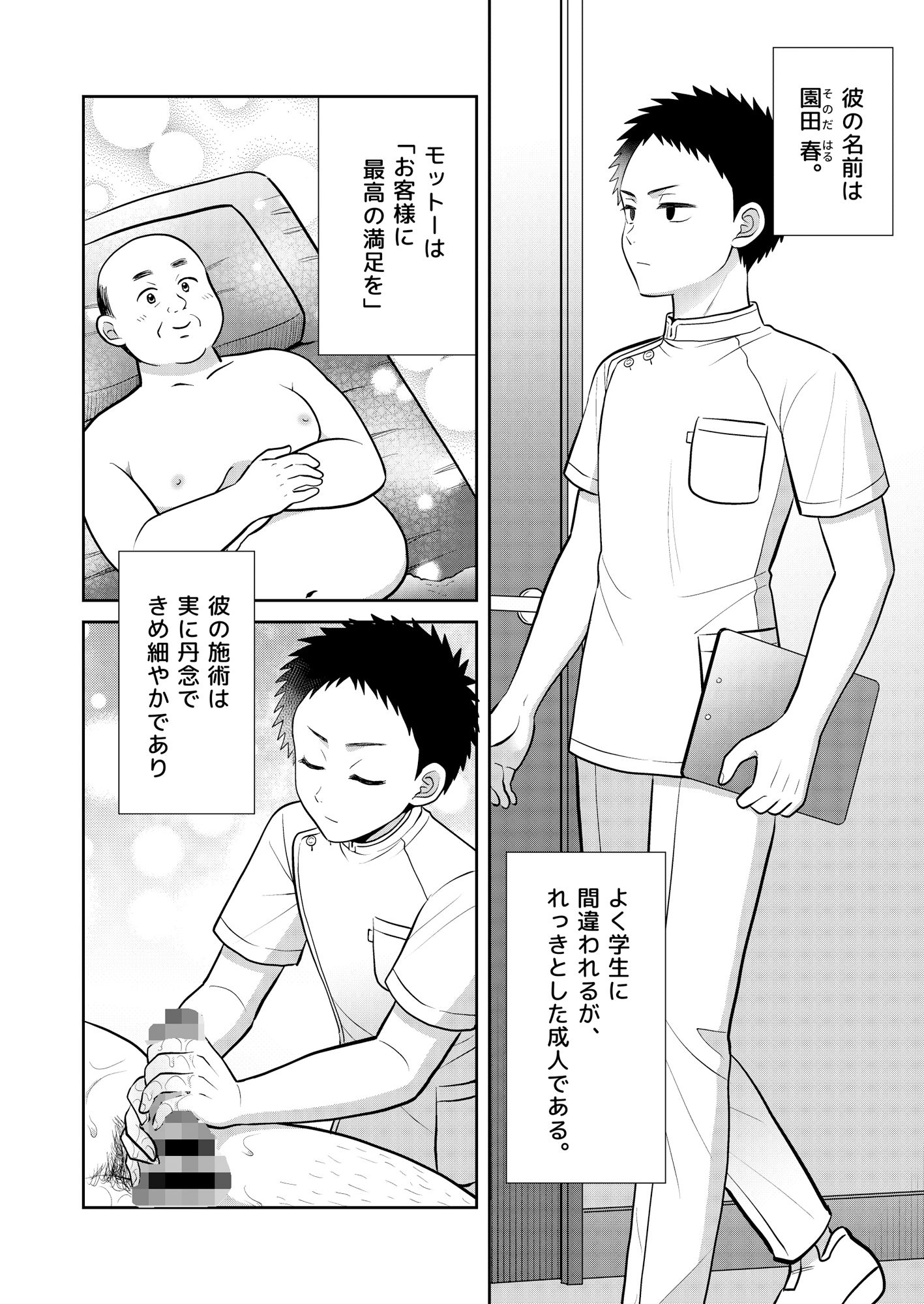 ムラムラッメンズマッサージ - サンプル画像 1