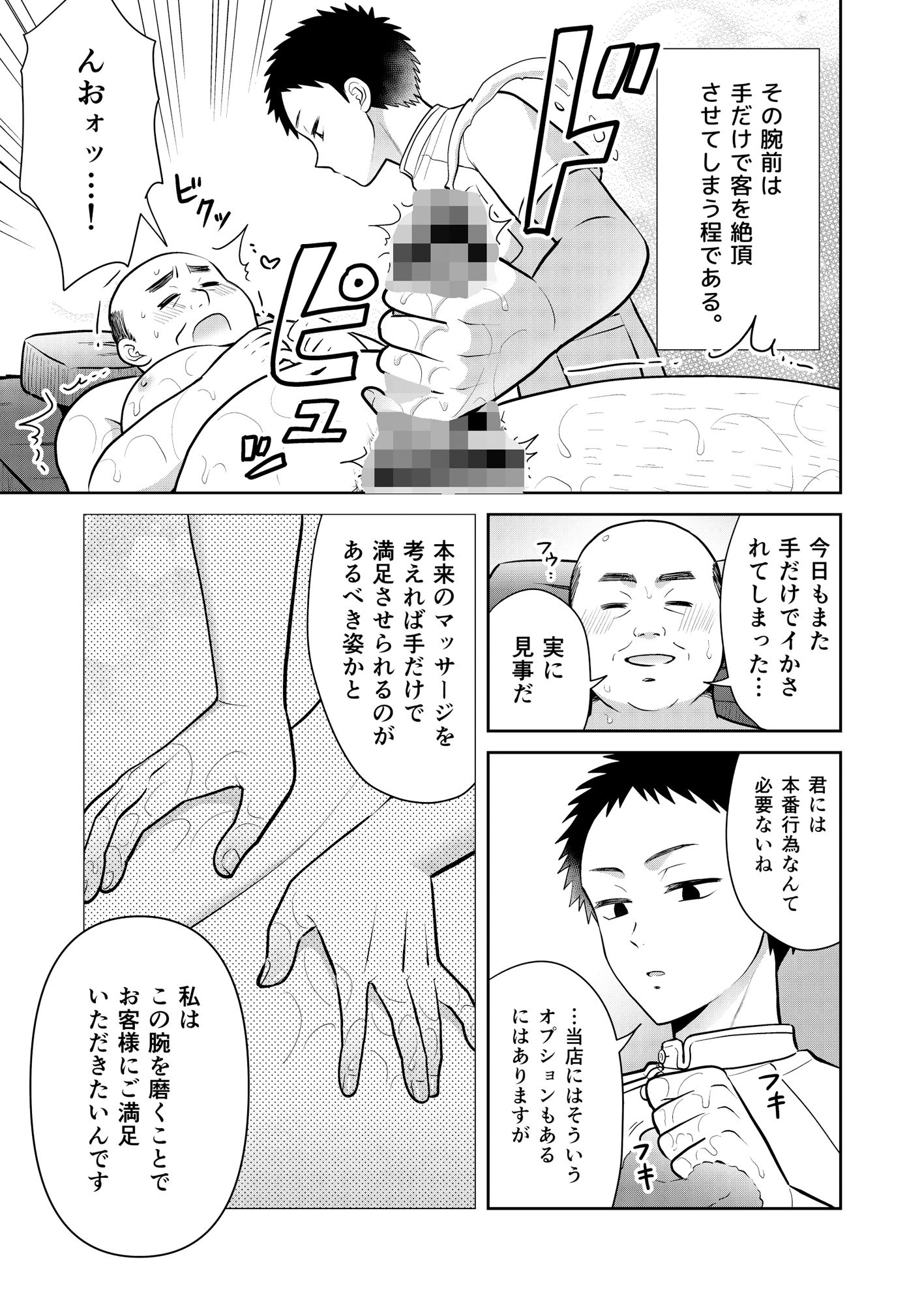 ムラムラッメンズマッサージ - サンプル画像 2