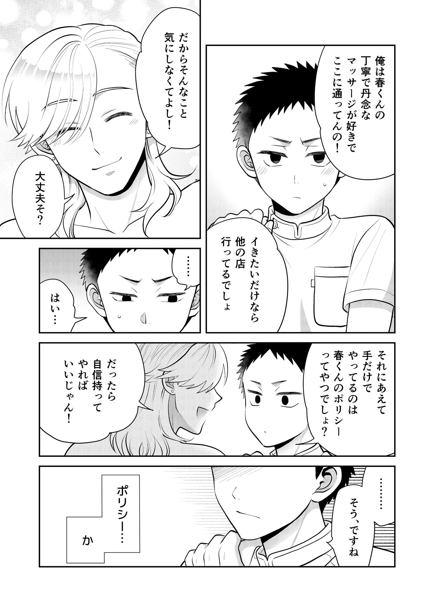 ムラムラッメンズマッサージ - サンプル画像 4