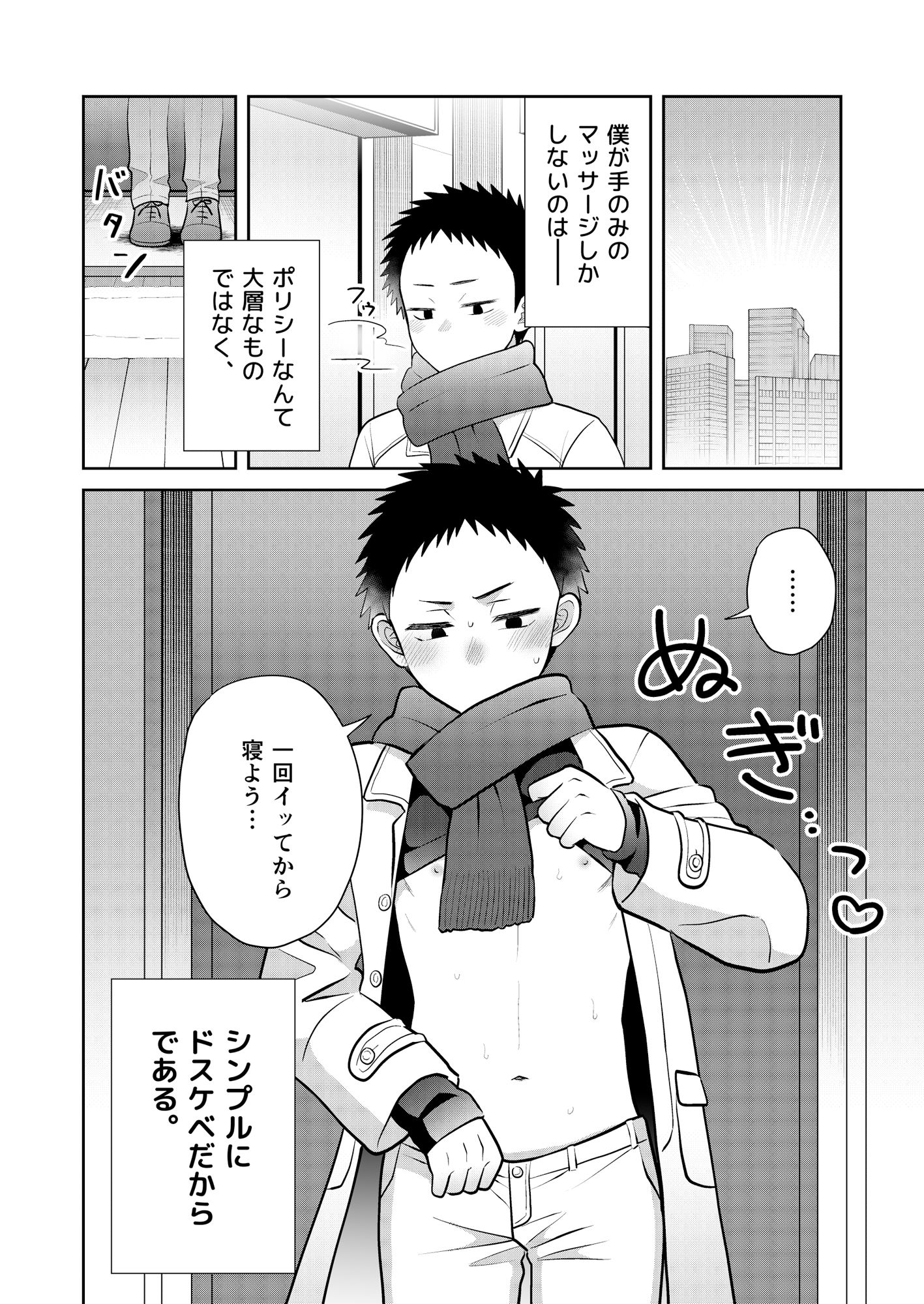 ムラムラッメンズマッサージ - サンプル画像 5