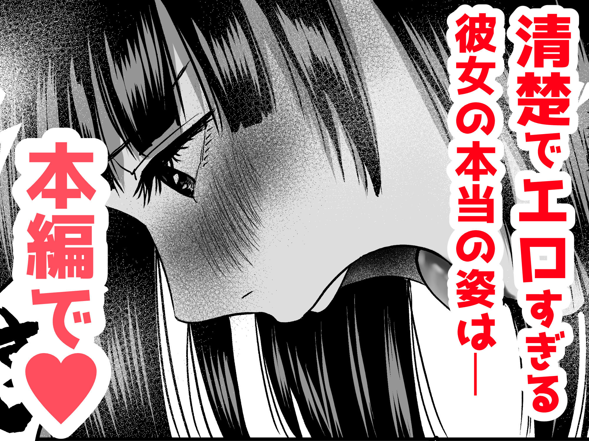 清楚系彼女の脳内がエッチな妄想で埋め尽くされていたんですが。 - サンプル画像 9