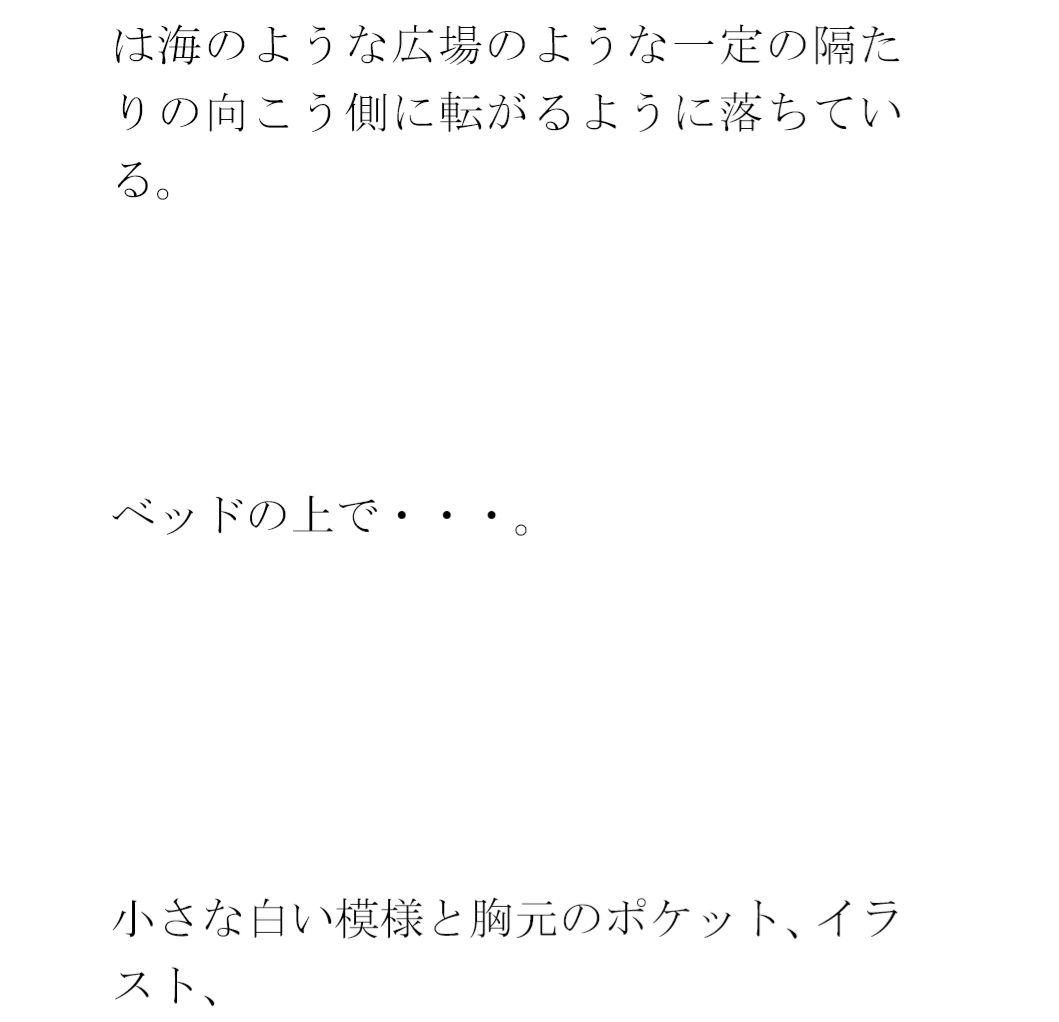 雲間の一夜と夏終わりの季節  まだTシャツで女子は・・・ - サンプル画像 2