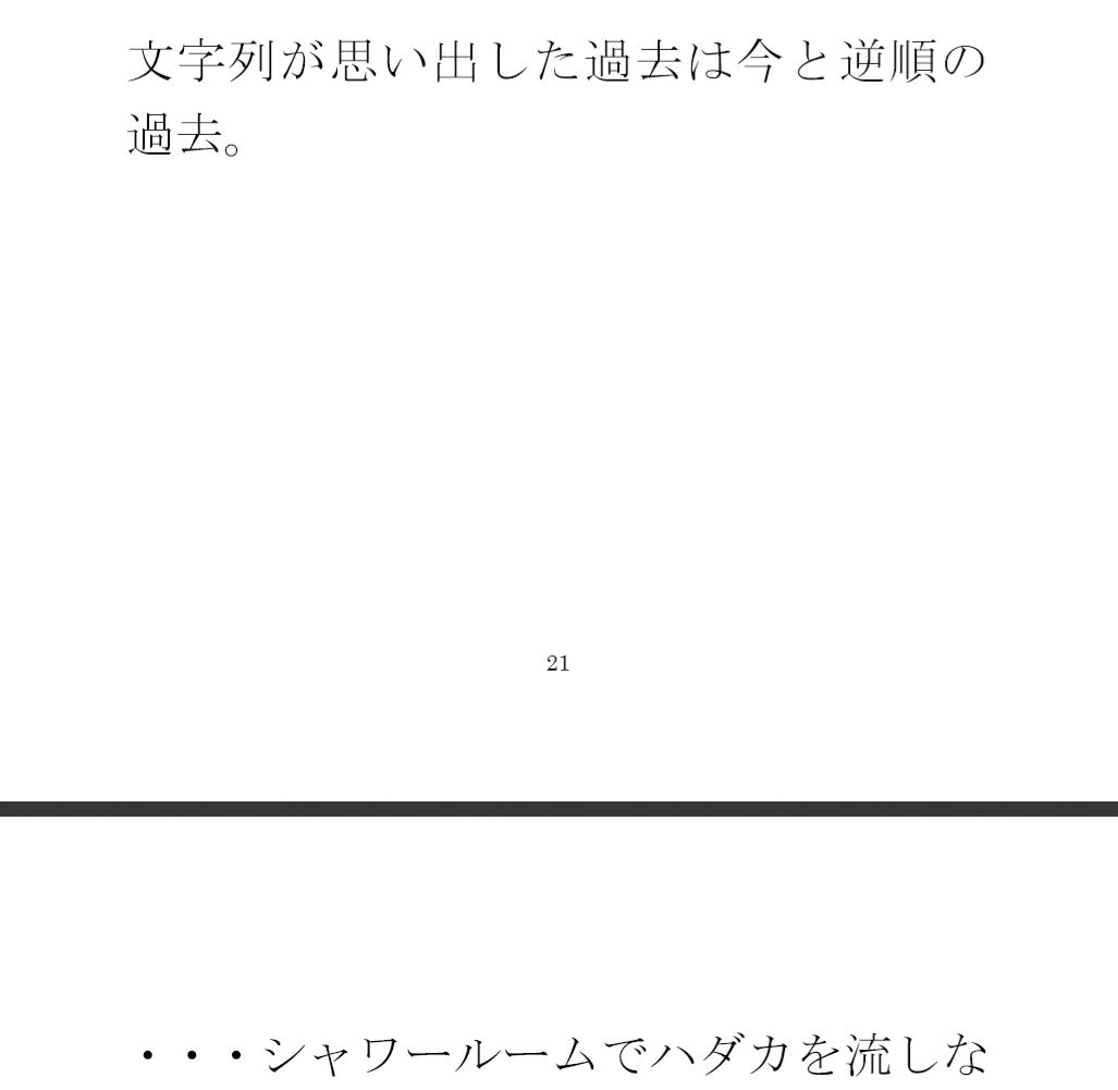 雲間の一夜と夏終わりの季節  まだTシャツで女子は・・・ - サンプル画像 3