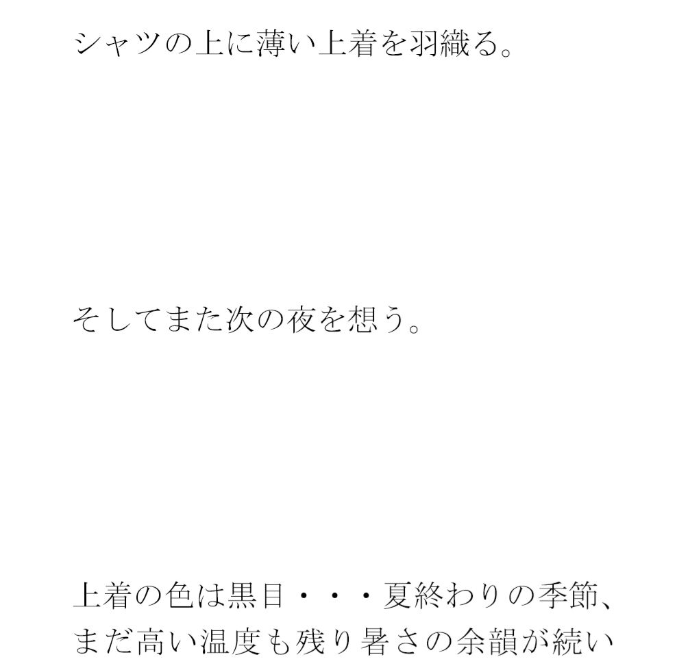 雲間の一夜と夏終わりの季節  まだTシャツで女子は・・・ - サンプル画像 4