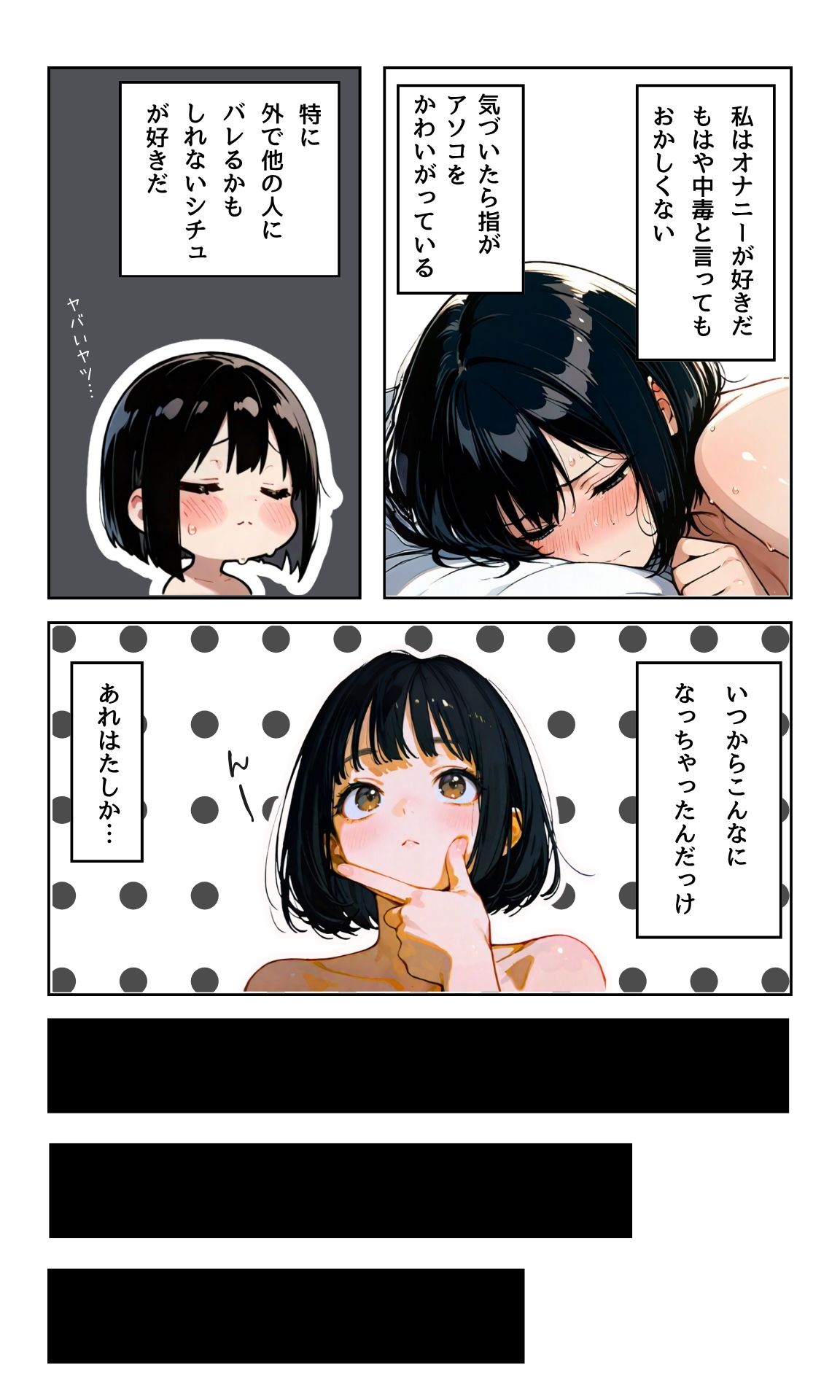 わたしのオナニー回想録 - サンプル画像 3