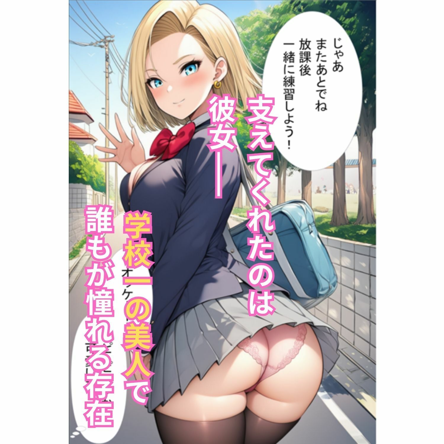 女教師ブルマと女子校生18号が僕のチンポを取り合う！   〜水泳部クリリンの中出し！トレーニング〜 - サンプル画像 2