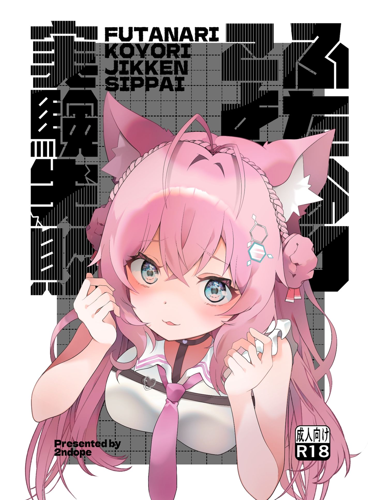 ふたなりこより実験失敗 - サンプル画像 1