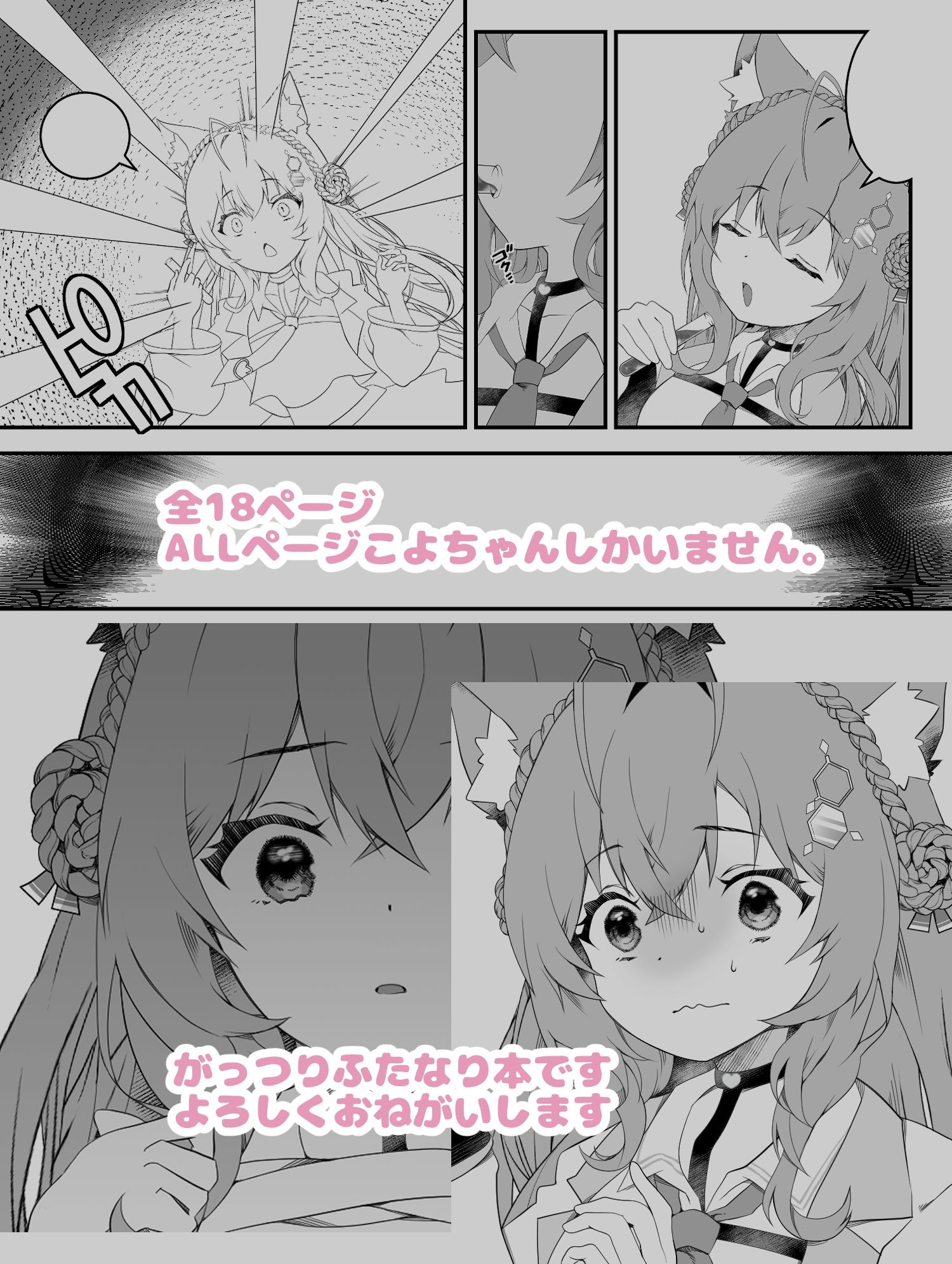 ふたなりこより実験失敗 - サンプル画像 3