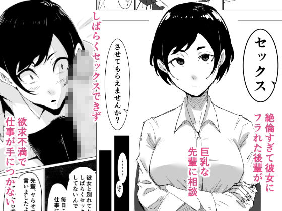 先輩OLと朝まで絶倫セックス - サンプル画像 1