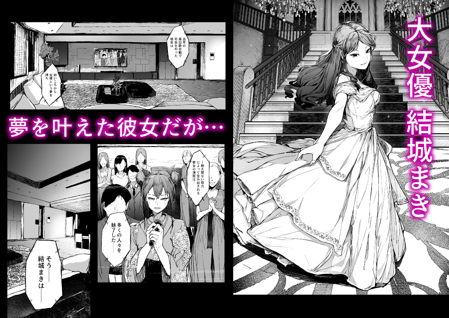 快楽堕ちした女優の末路-後編- - サンプル画像 1