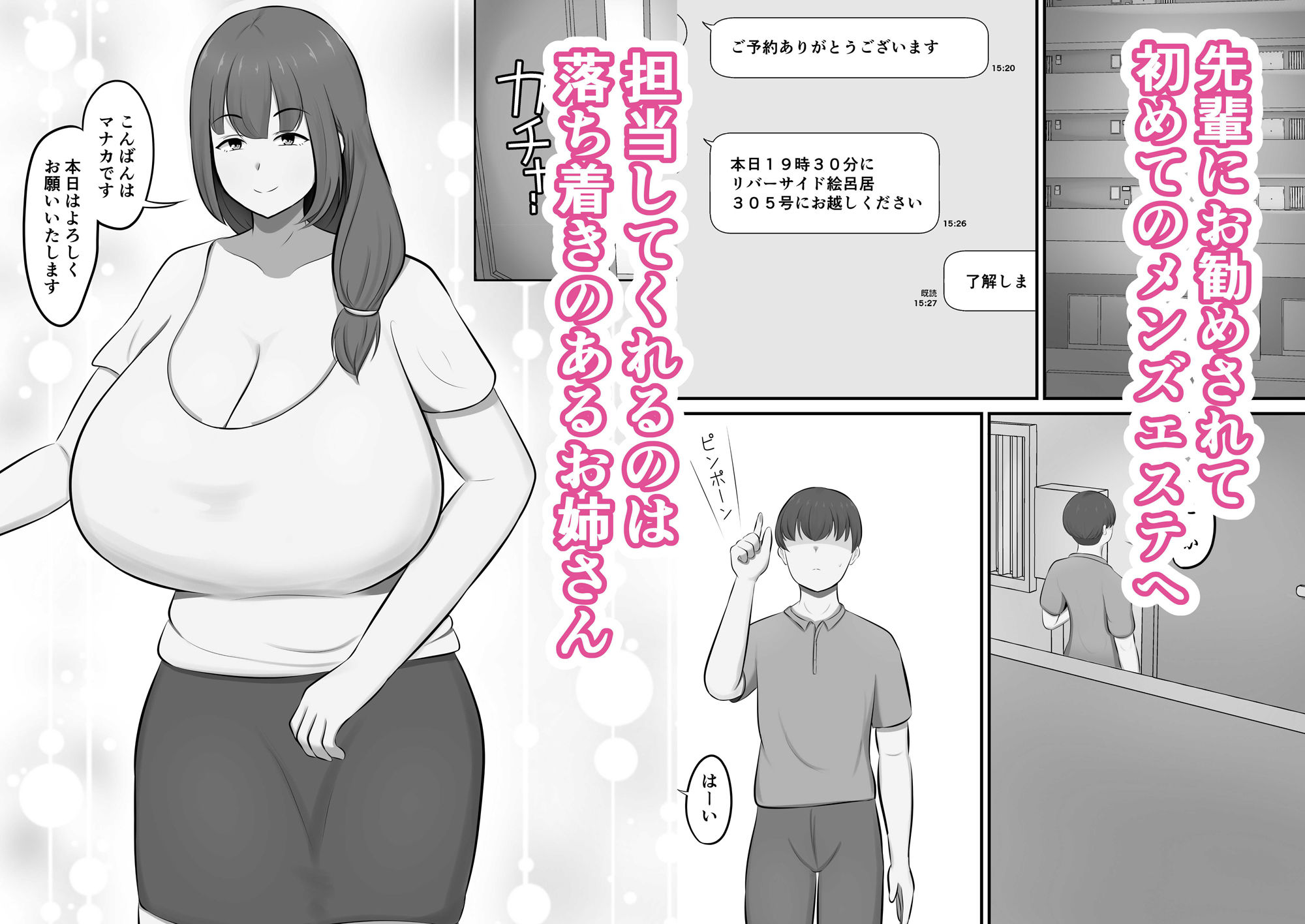 メンズエステで年上お姉さんに癒された話 - サンプル画像 1