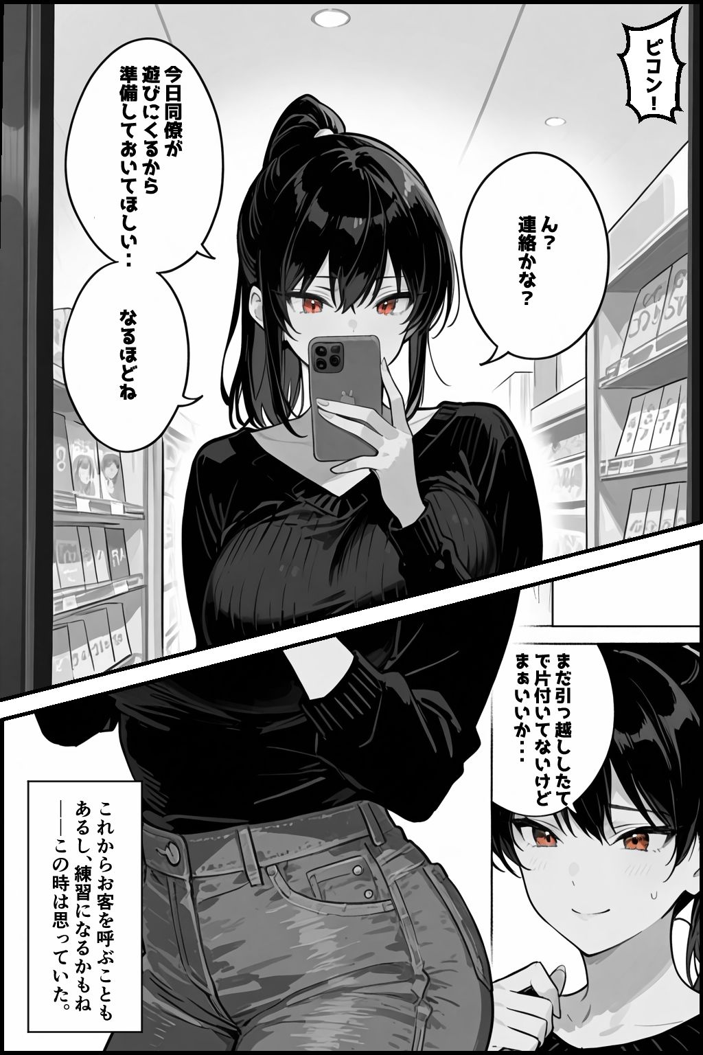 俺の嫁が同僚のデカチンポに寝取られていた件 - サンプル画像 5