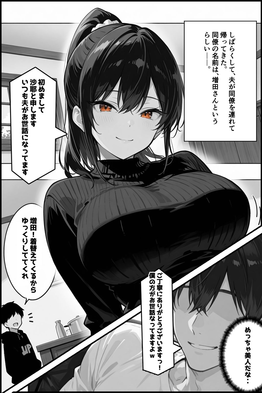 俺の嫁が同僚のデカチンポに寝取られていた件 - サンプル画像 7