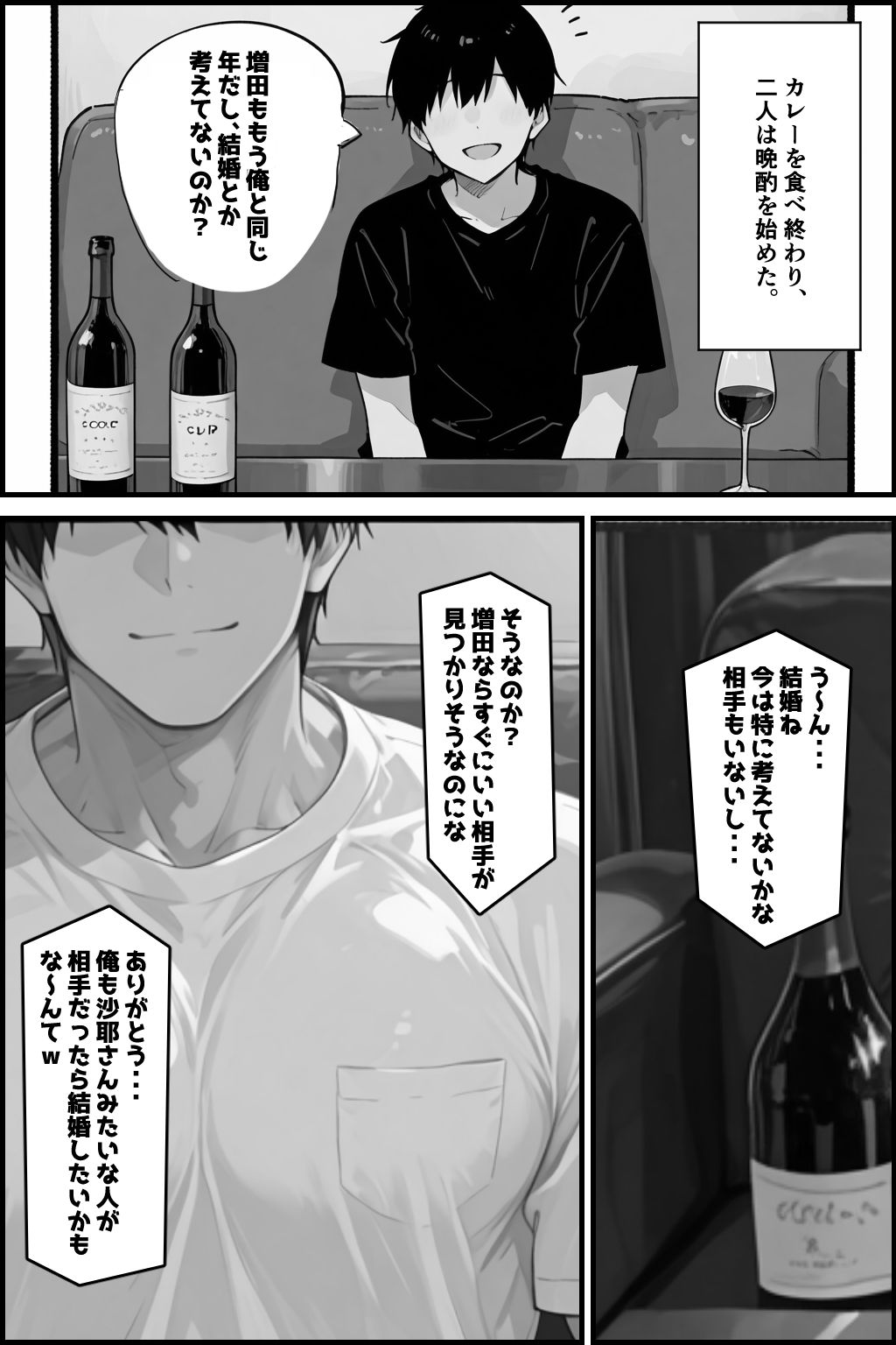 俺の嫁が同僚のデカチンポに寝取られていた件 - サンプル画像 9