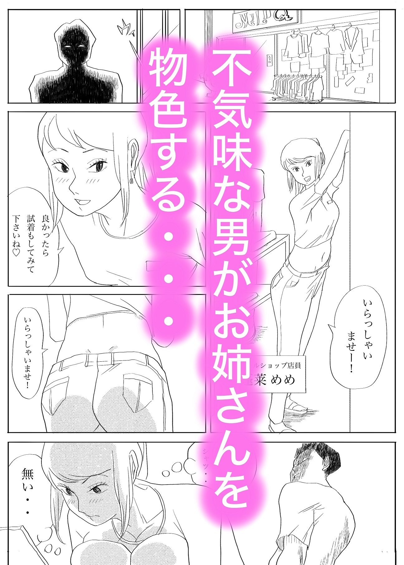 アパレルショップお姉さんサイレントレ〇プ - サンプル画像 1