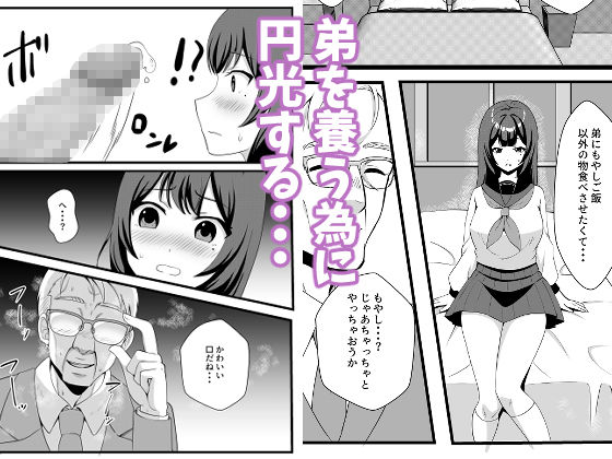 僕のお姉ちゃんがウリをした夜 - サンプル画像 2