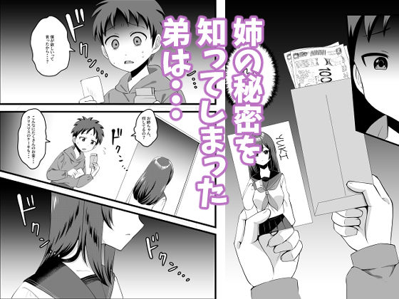 僕のお姉ちゃんがウリをした夜 - サンプル画像 4
