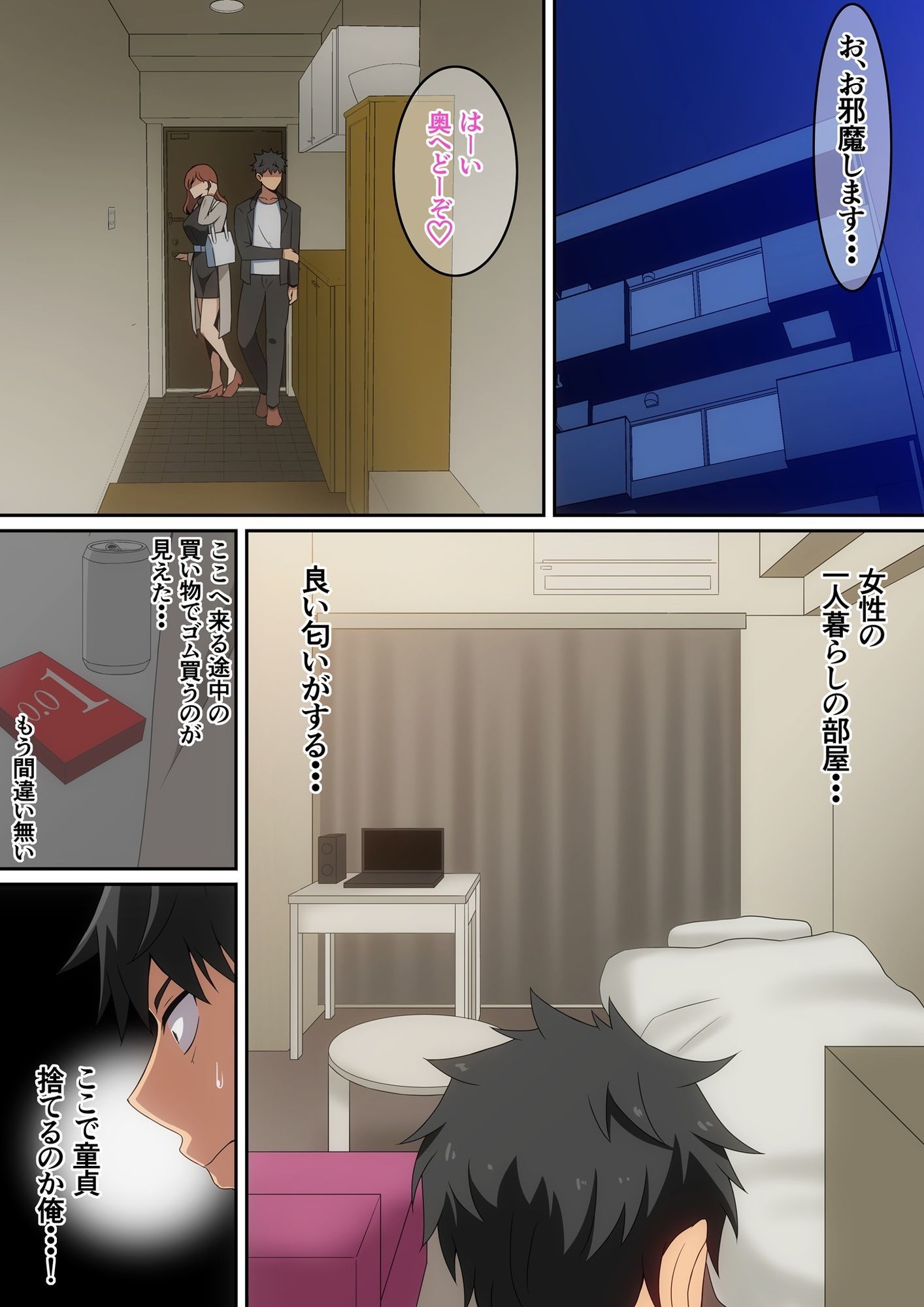 僕がお持ち帰りされた話 - サンプル画像 4