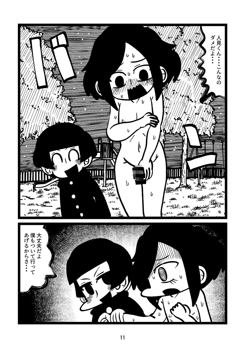 女装少年公園露出徘徊 - サンプル画像 3