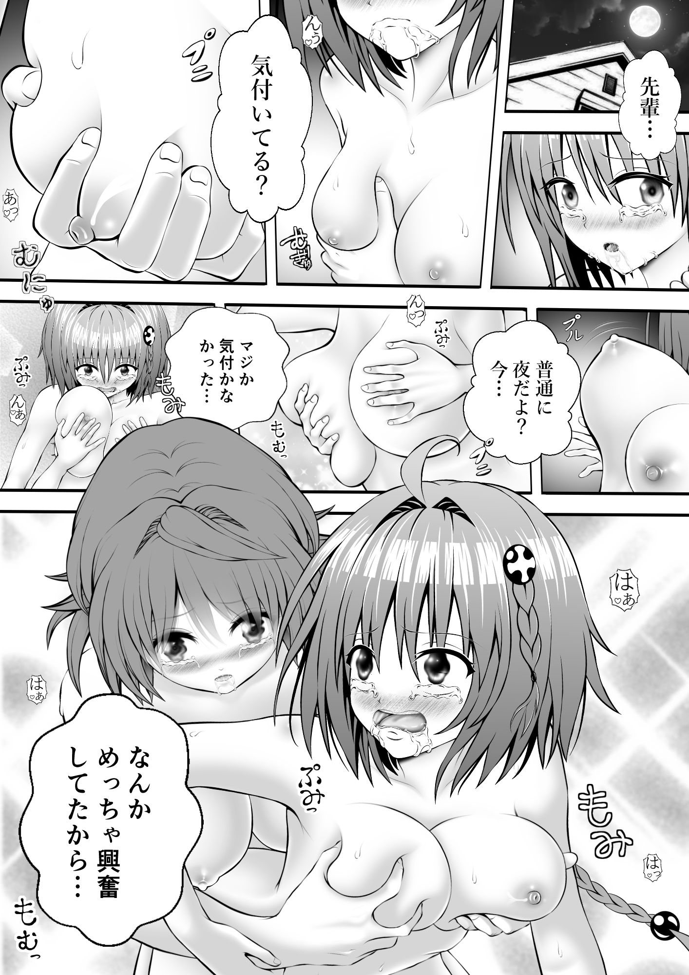 あらぶる〜性豪リコと転校生〜 - サンプル画像 1