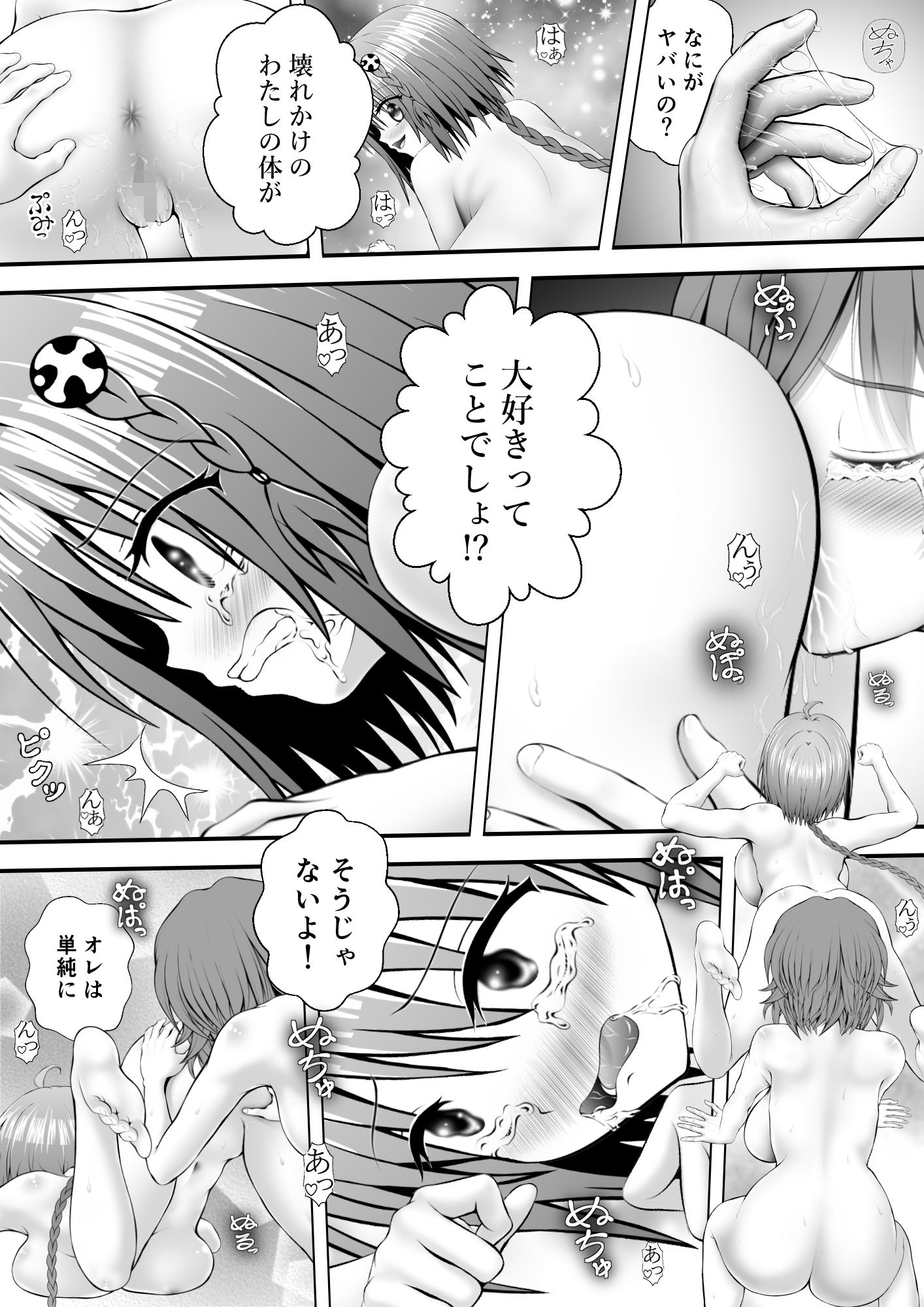 あらぶる〜性豪リコと転校生〜 - サンプル画像 2