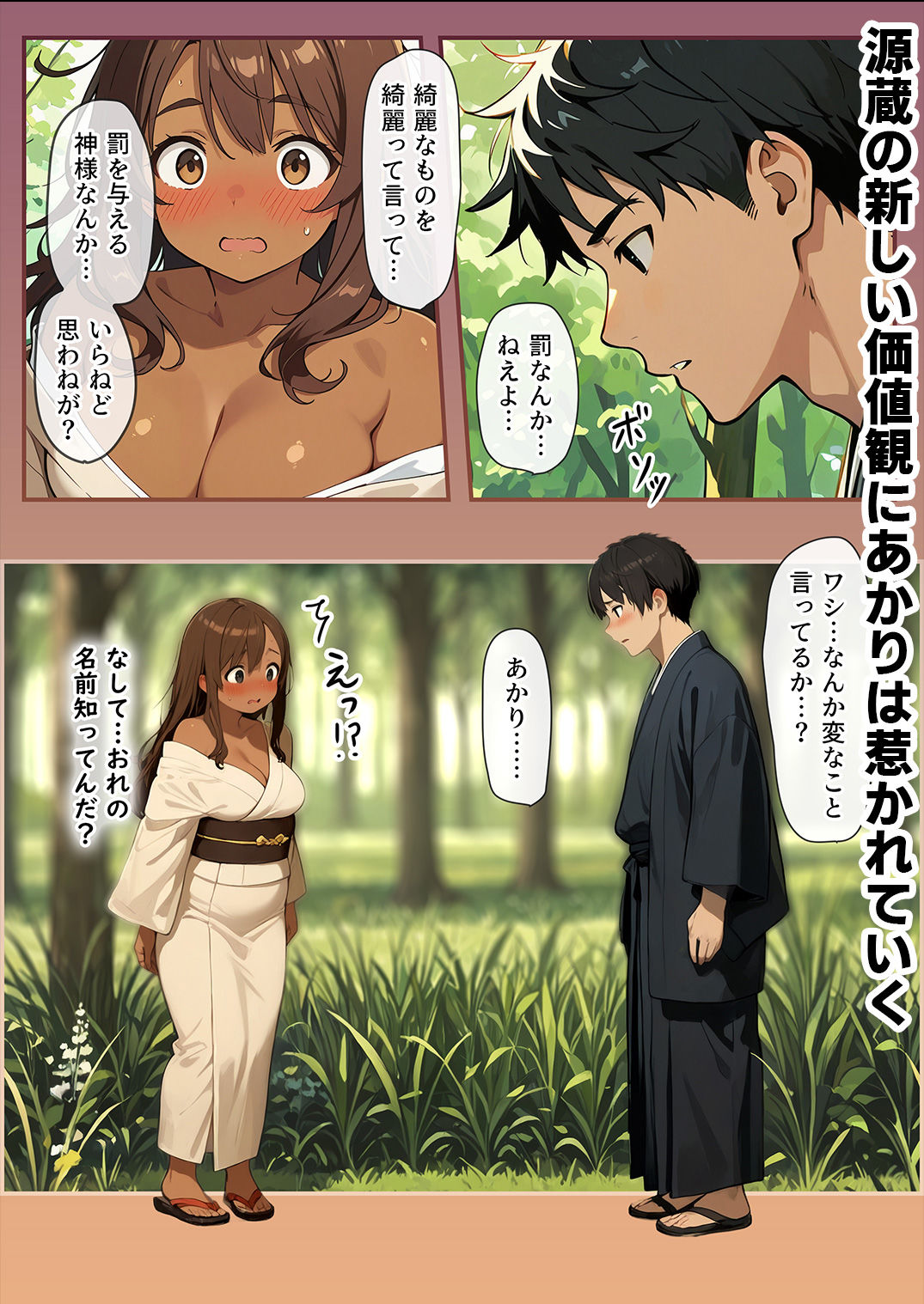 ムカサリ流し〜シアハセ編〜 - サンプル画像 6