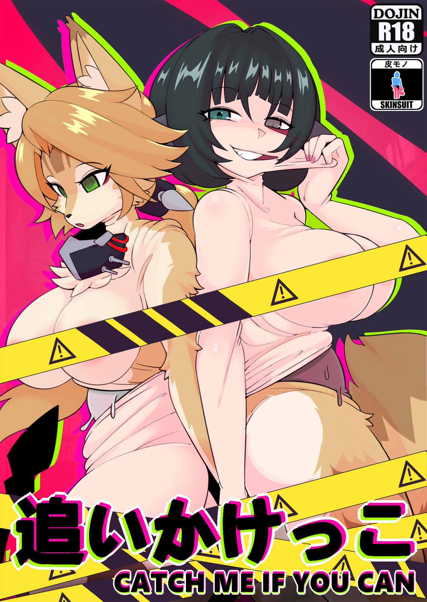 追いかけっこ - サンプル画像 1