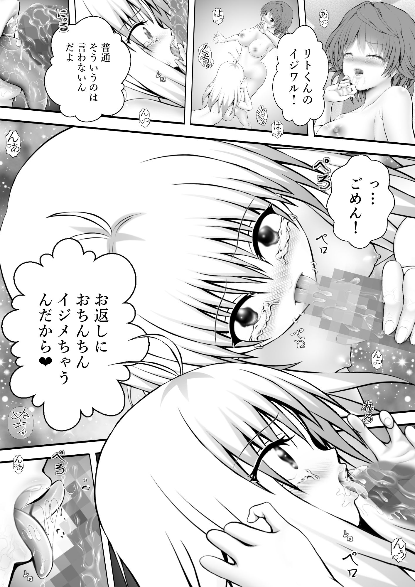 あらぶる〜性豪リコとアイドル〜 - サンプル画像 2