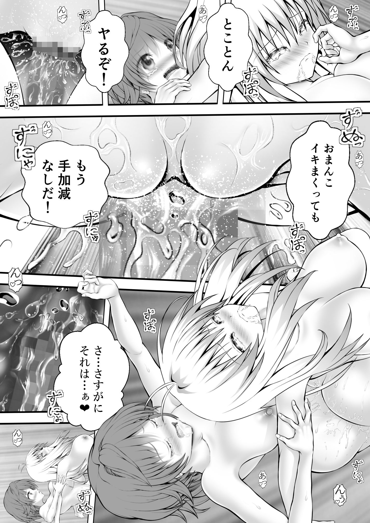 あらぶる〜性豪リコとアイドル〜 - サンプル画像 4