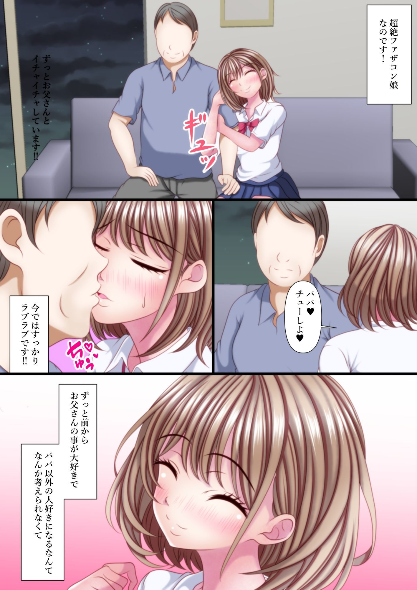 超絶ファザコン娘  お父さん大好き娘編 - サンプル画像 3